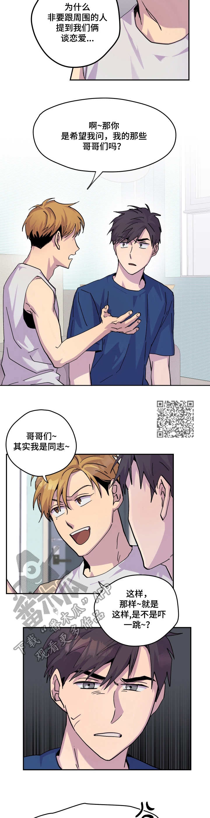 第28章：闹矛盾5