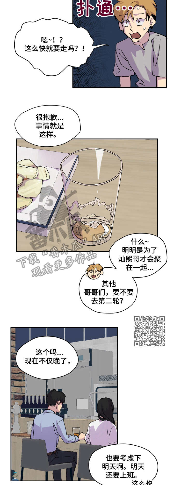 第16章：提前散场5