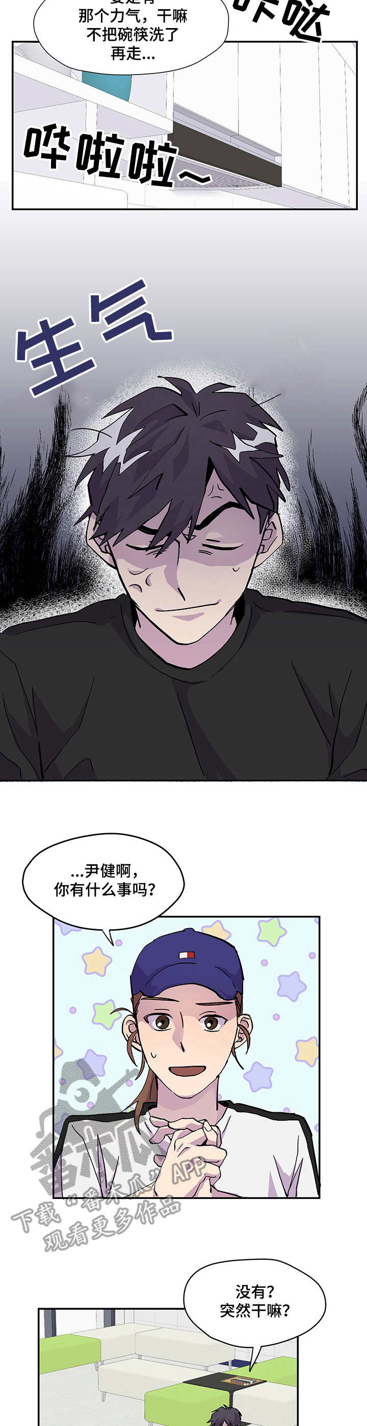 第3章：气氛不对2