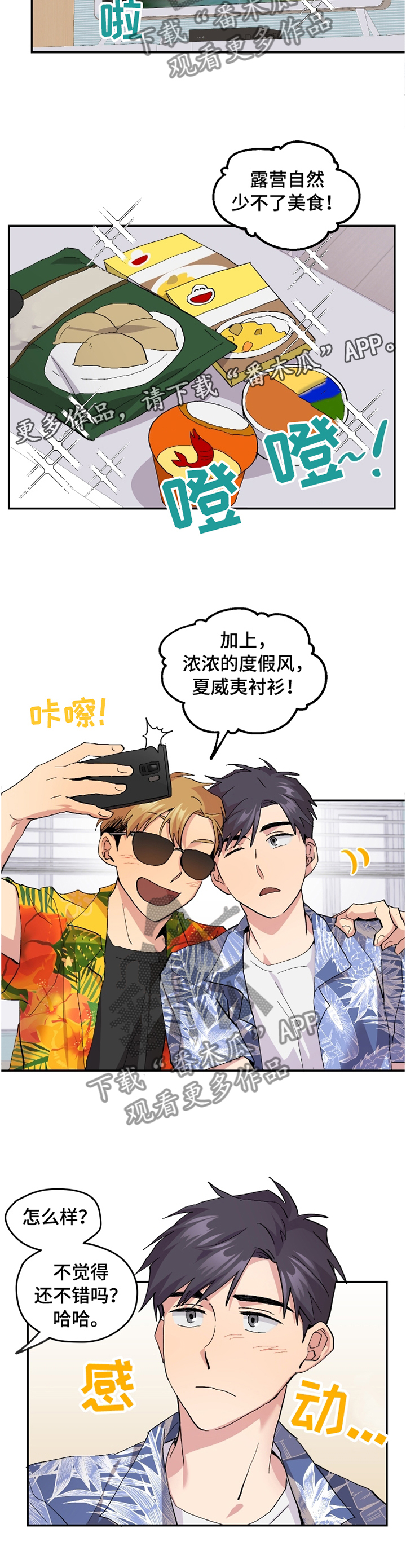 第49章：【番外】”露营”6