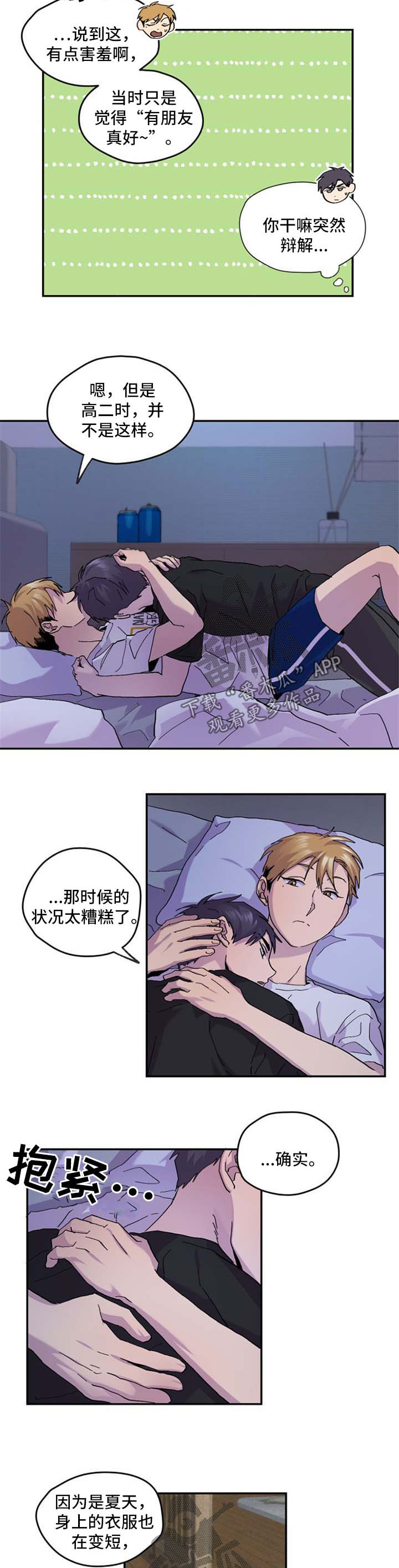第42章：慢慢喜欢上你6