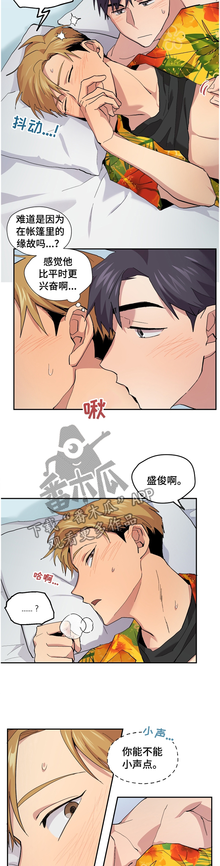第49章：【番外】”露营”11
