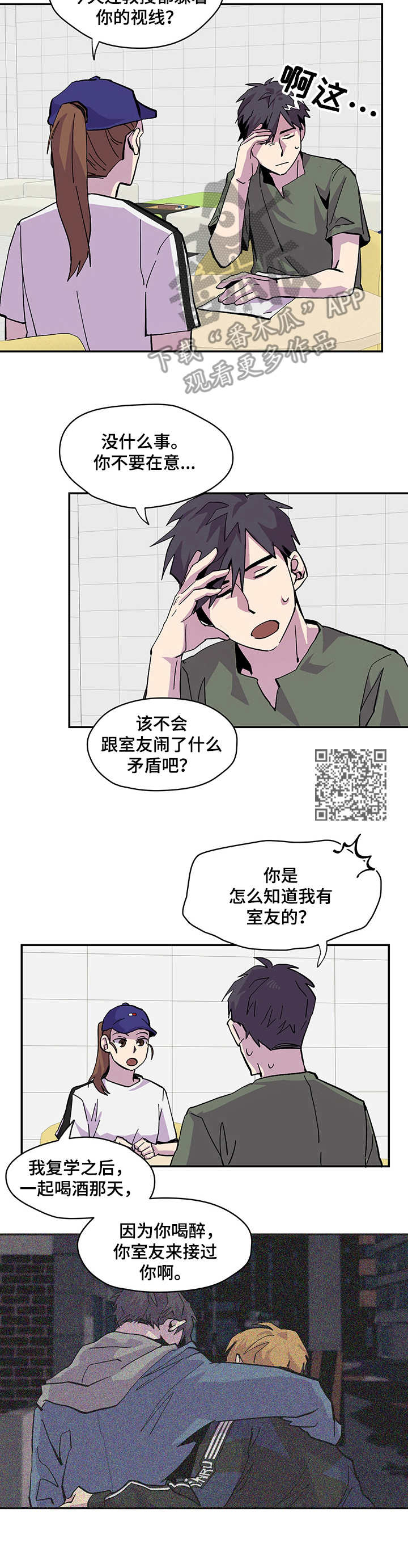 第3章：气氛不对4