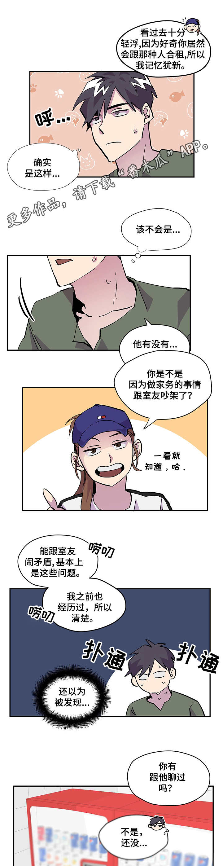 第3章：气氛不对5
