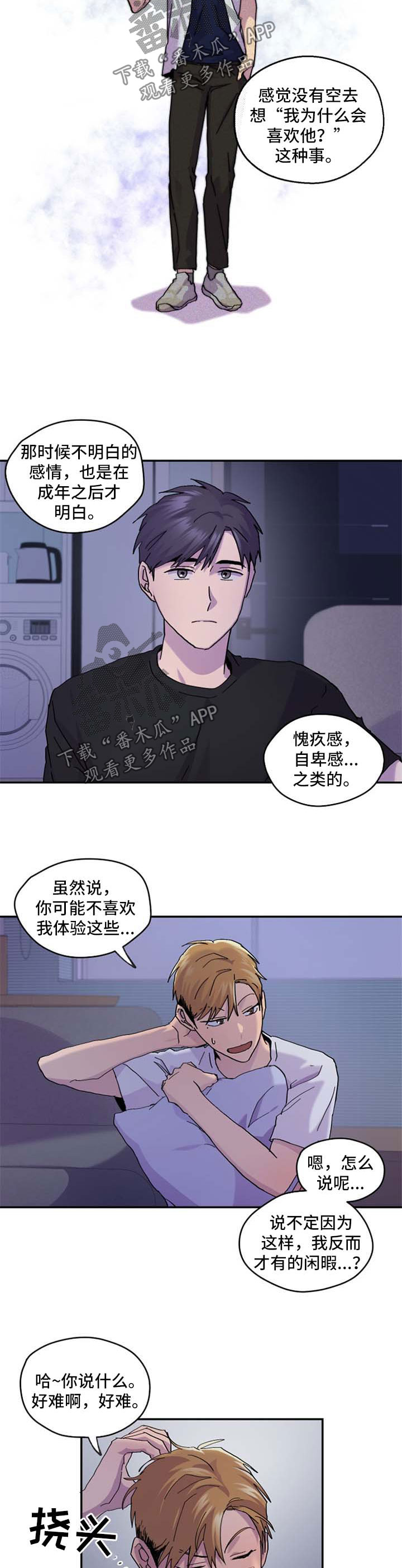 第42章：慢慢喜欢上你1