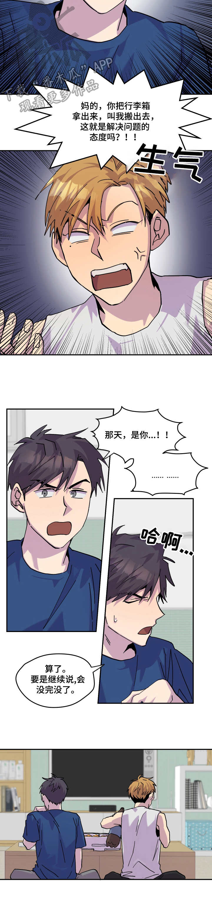 第28章：闹矛盾7