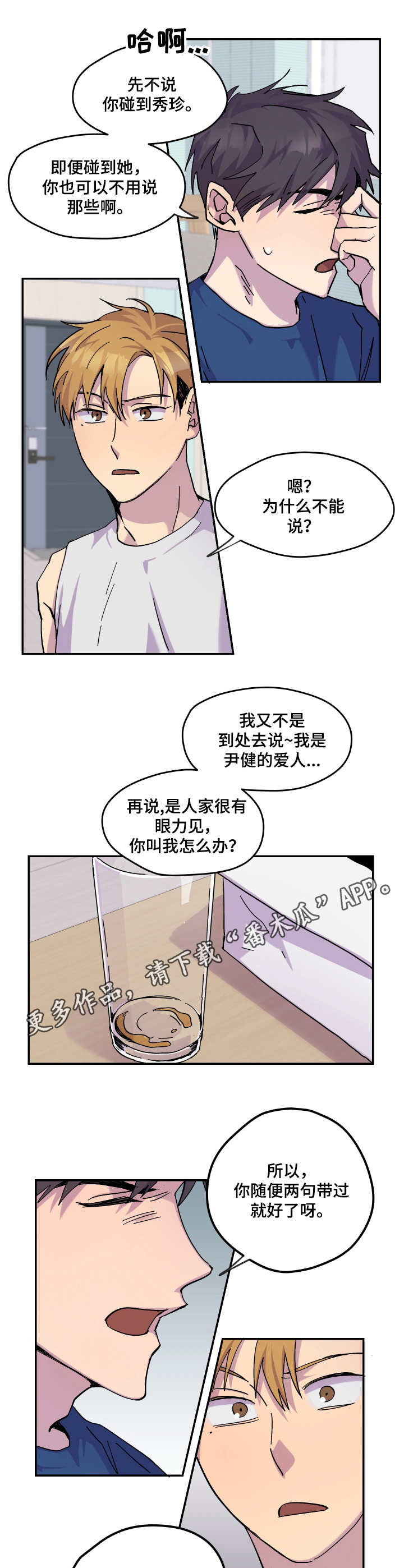 第28章：闹矛盾4