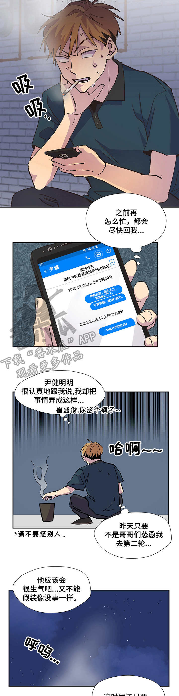 第3章：气氛不对7