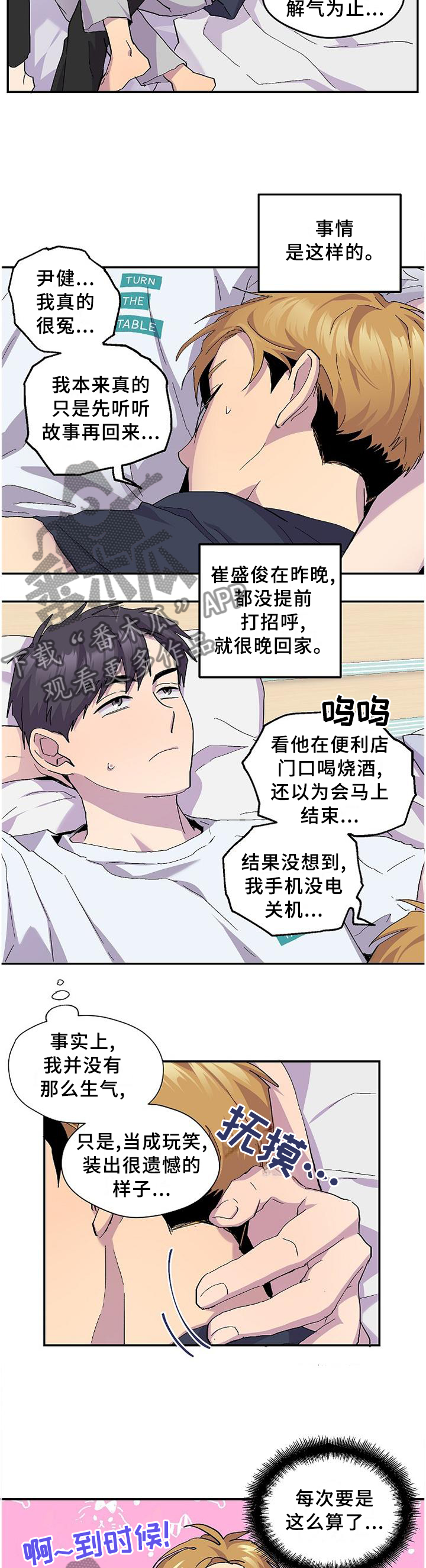 第47章：假装生气9