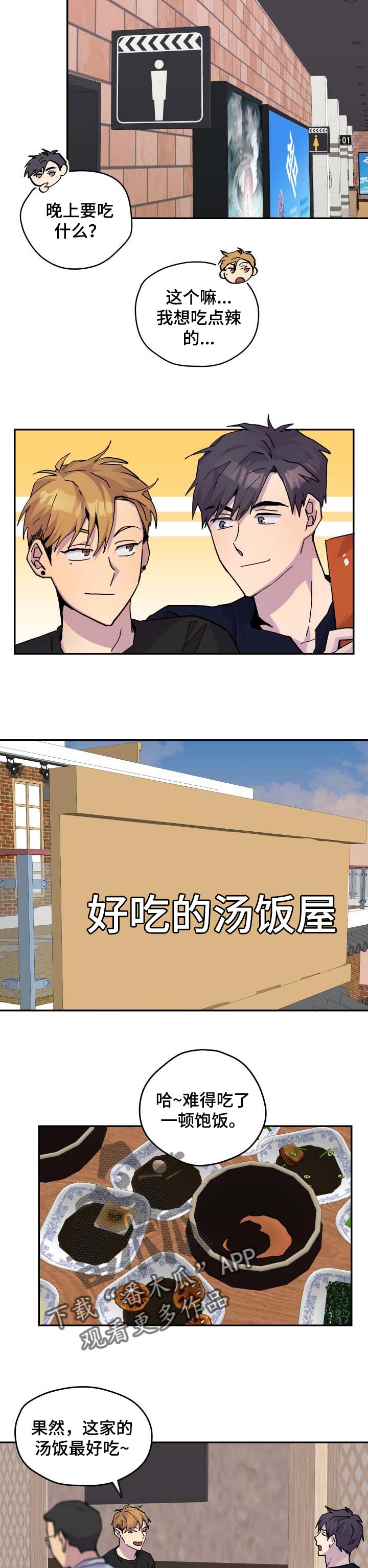 第30章：烂漫的约会6