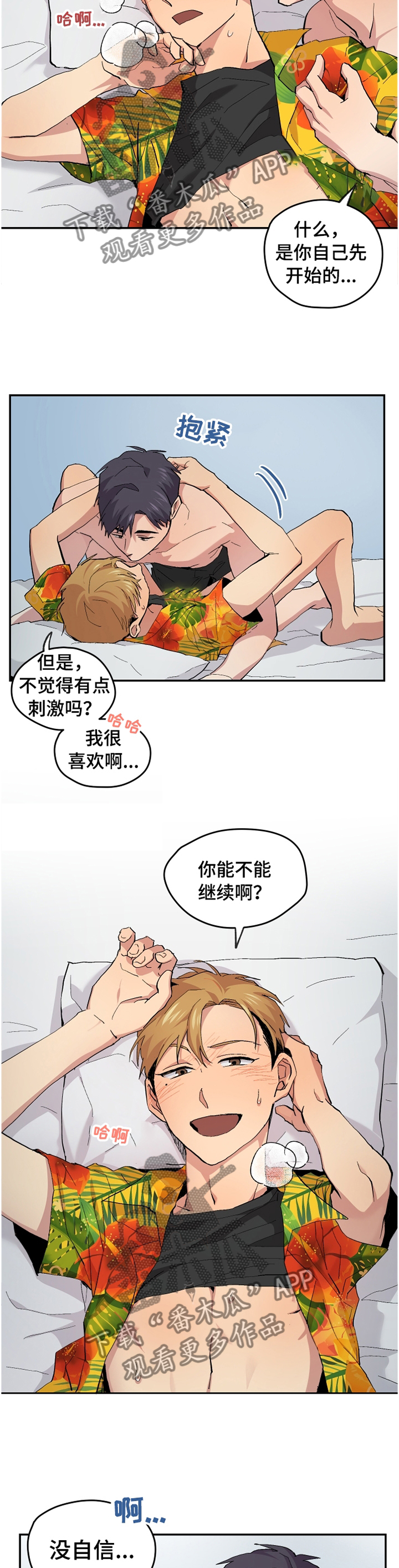 第50章：【番外】慢慢来的一天1
