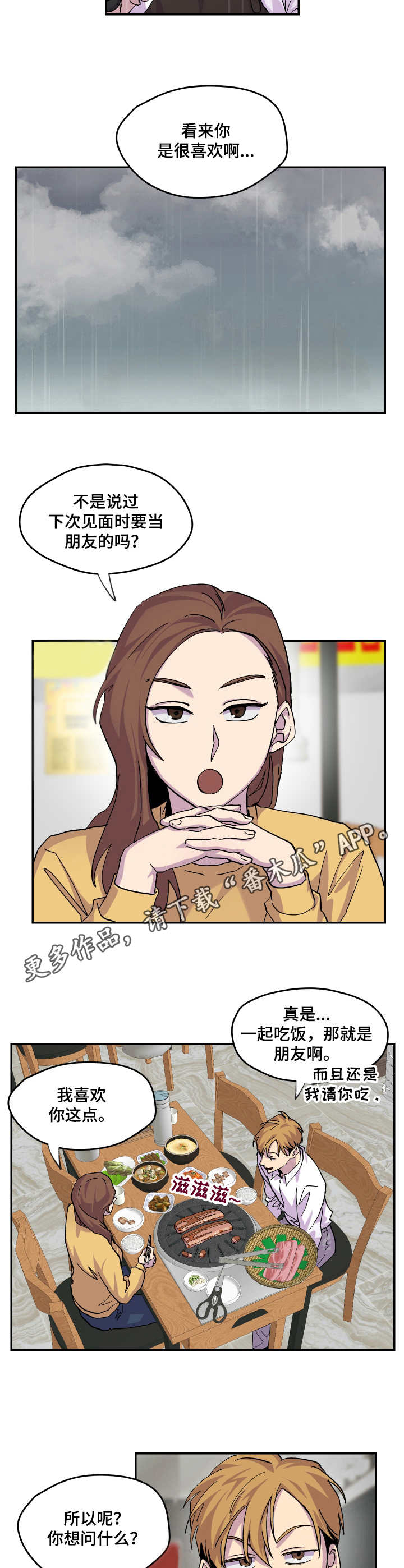 第20章：心情不好7