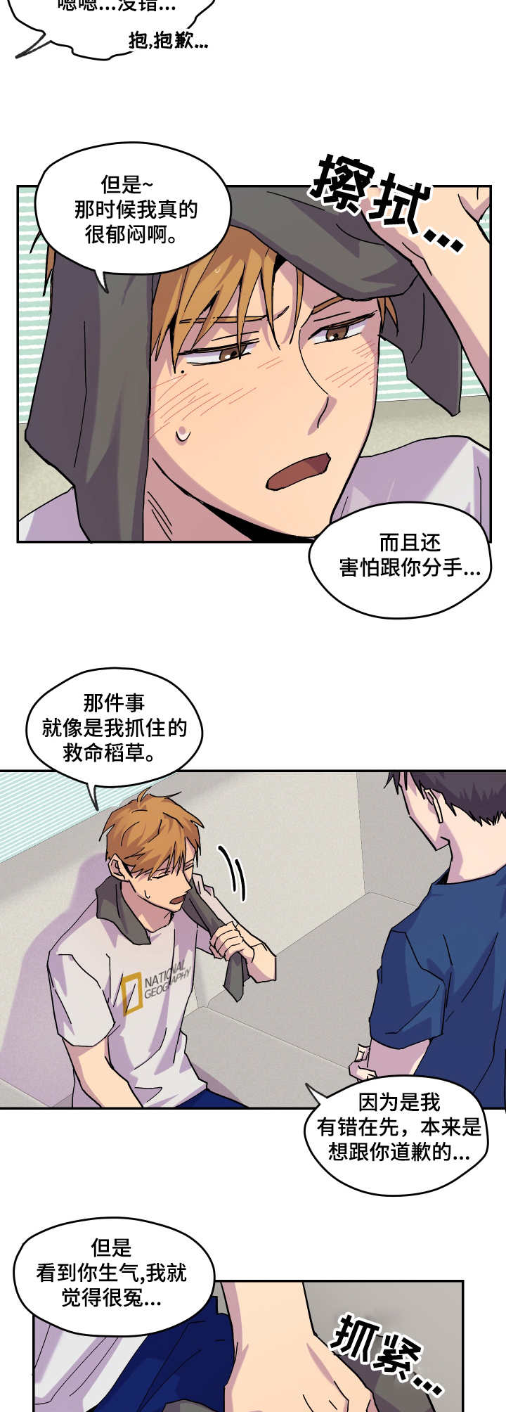 第29章：烂醉8