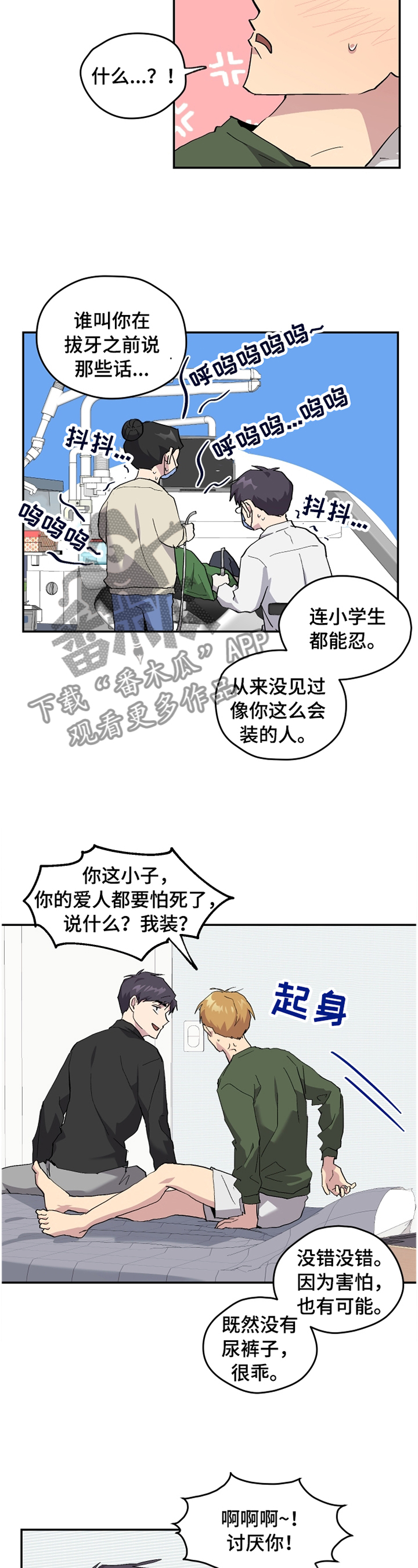 第52章：【番外】白衣天使9
