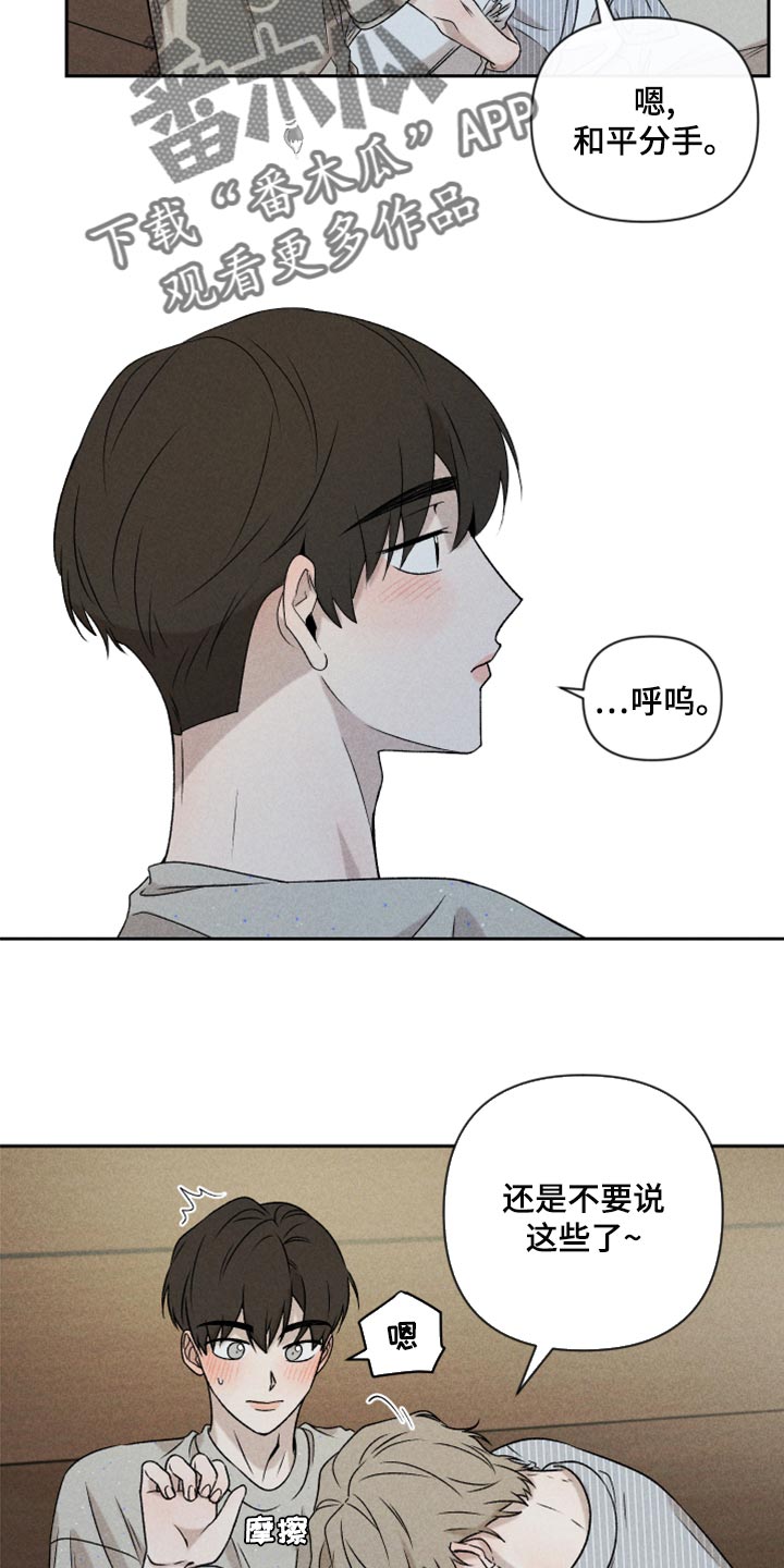 第54章：【第二季】嫉妒14