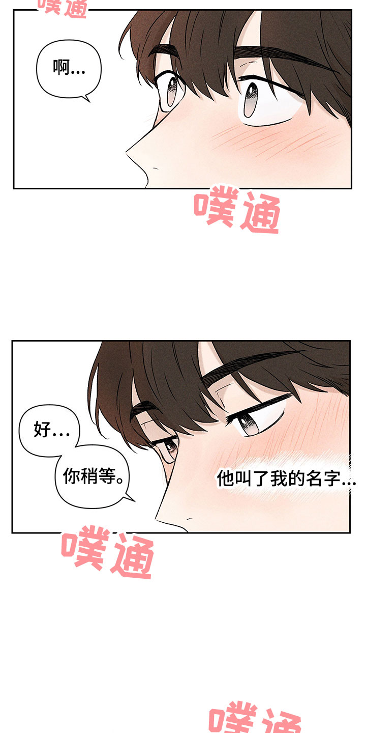 第2章：亲切的人9