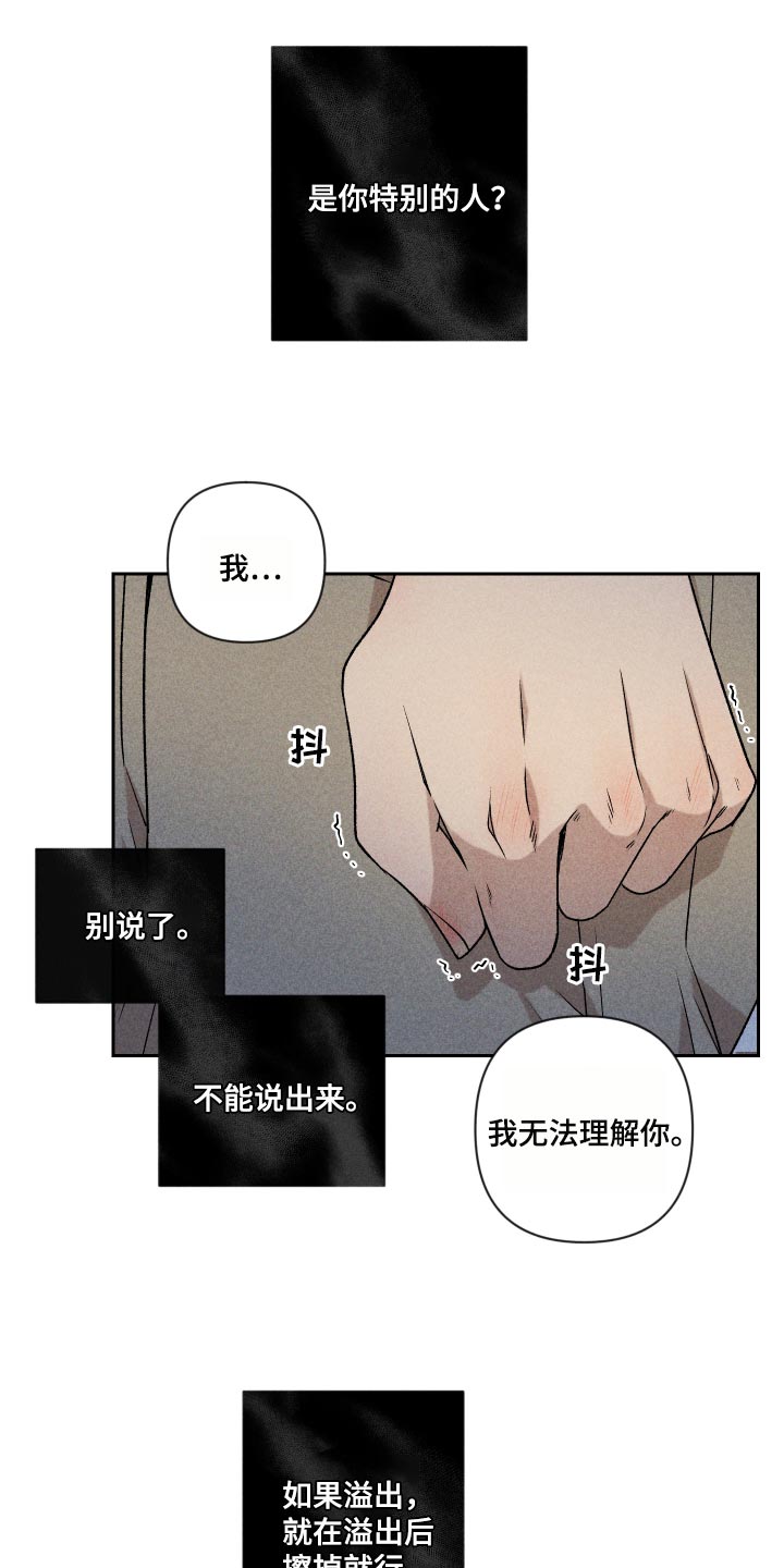 第26章：不要对我这么好17