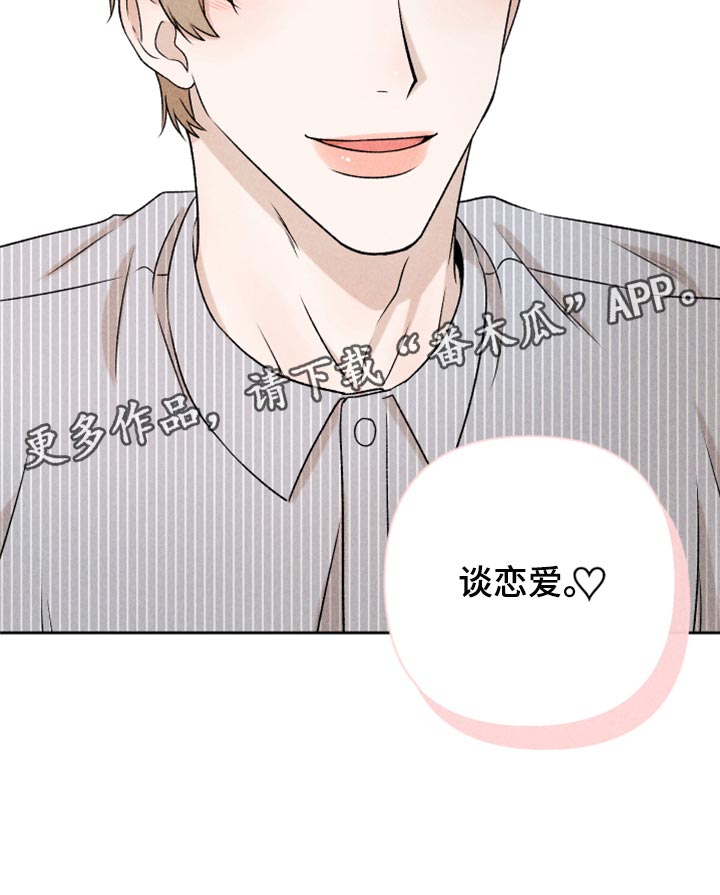 第53章：【第二季】谈恋爱17