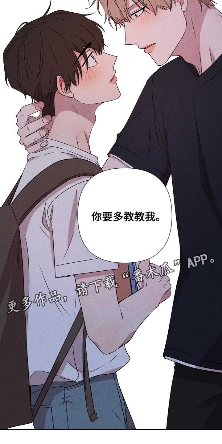 第79章：【第二季】你要多教教我22