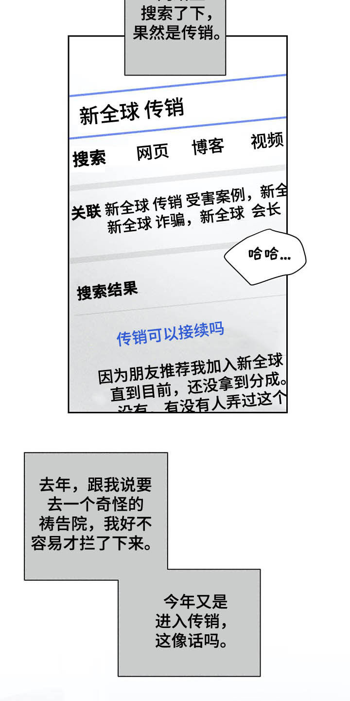 第16章：被骗基因16