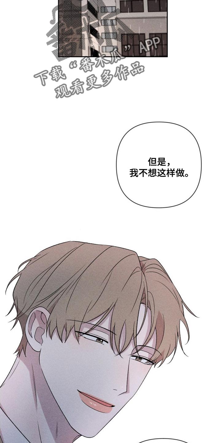 第88章：【第二季】我不想这样做25