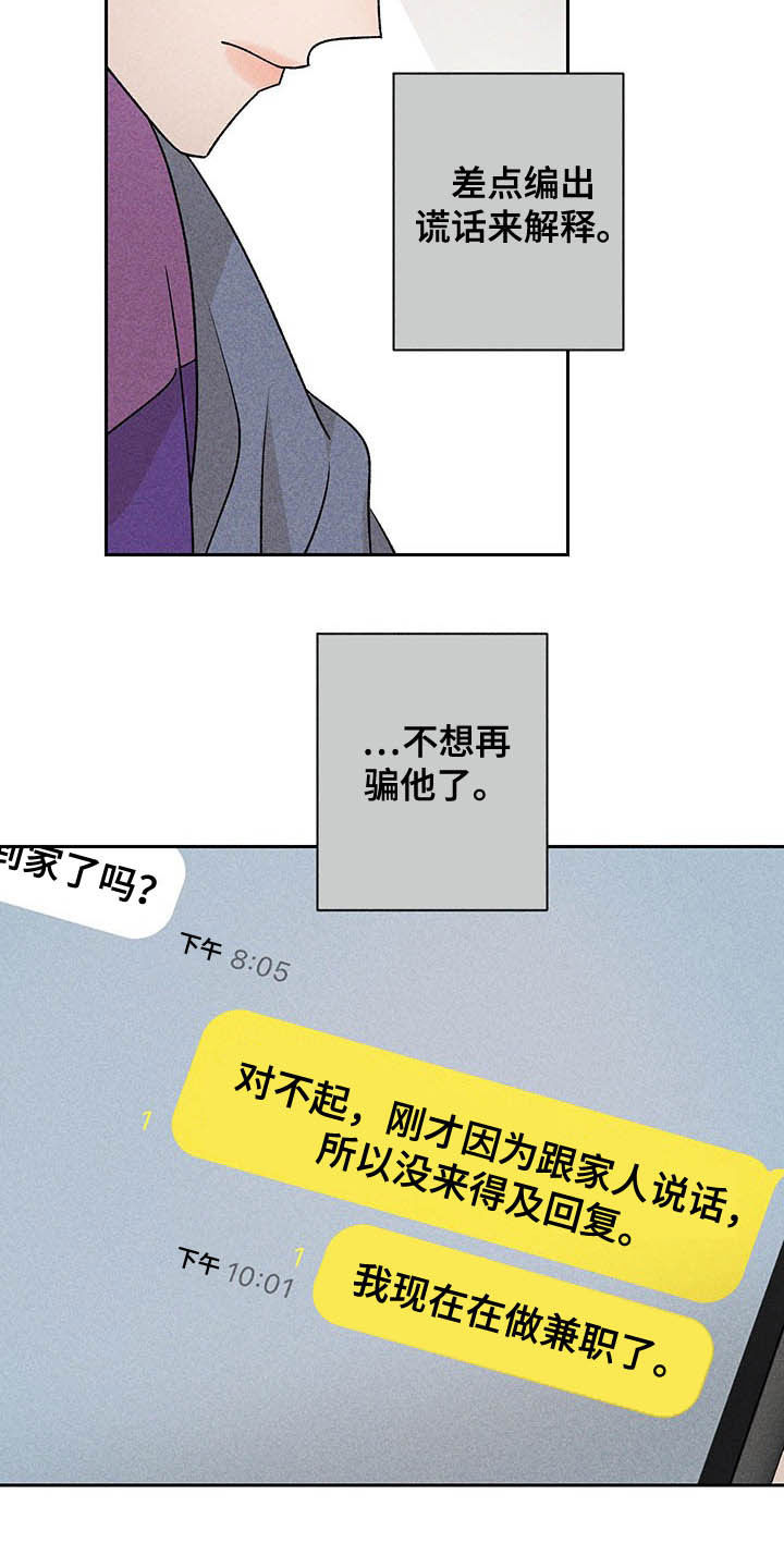 第16章：被骗基因21