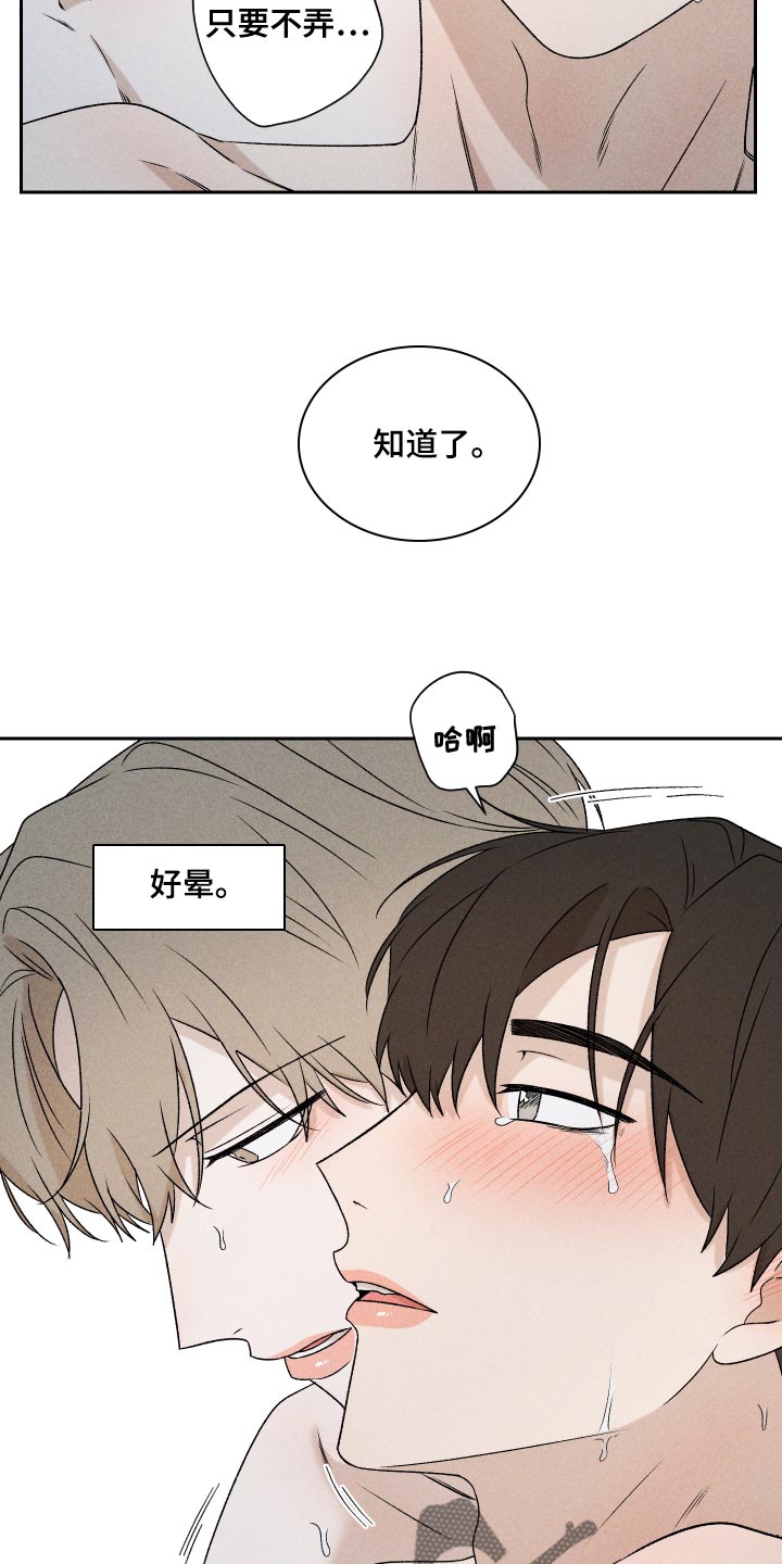第69章：【第二季】只要是你16