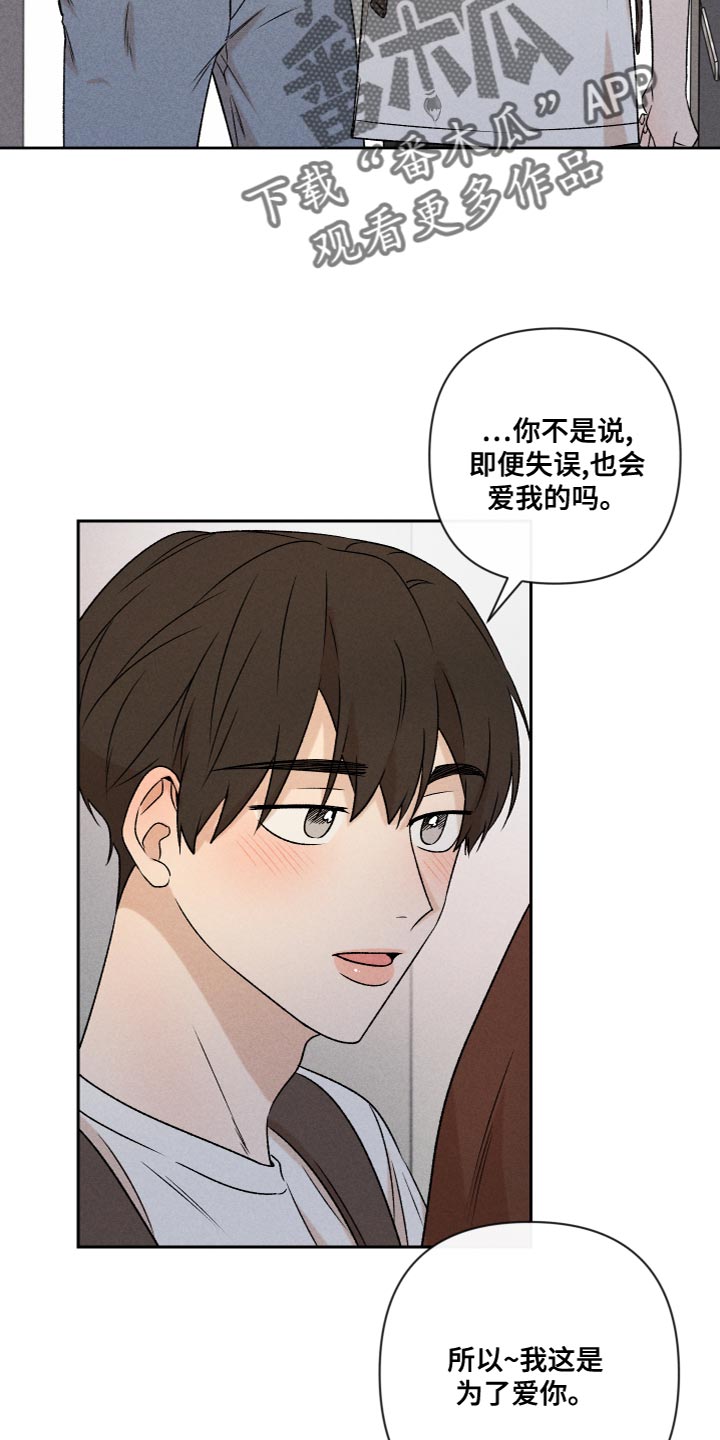 第61章：【第二季】为了爱你17