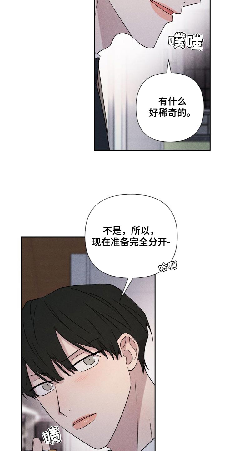 第88章：【第二季】我不想这样做20