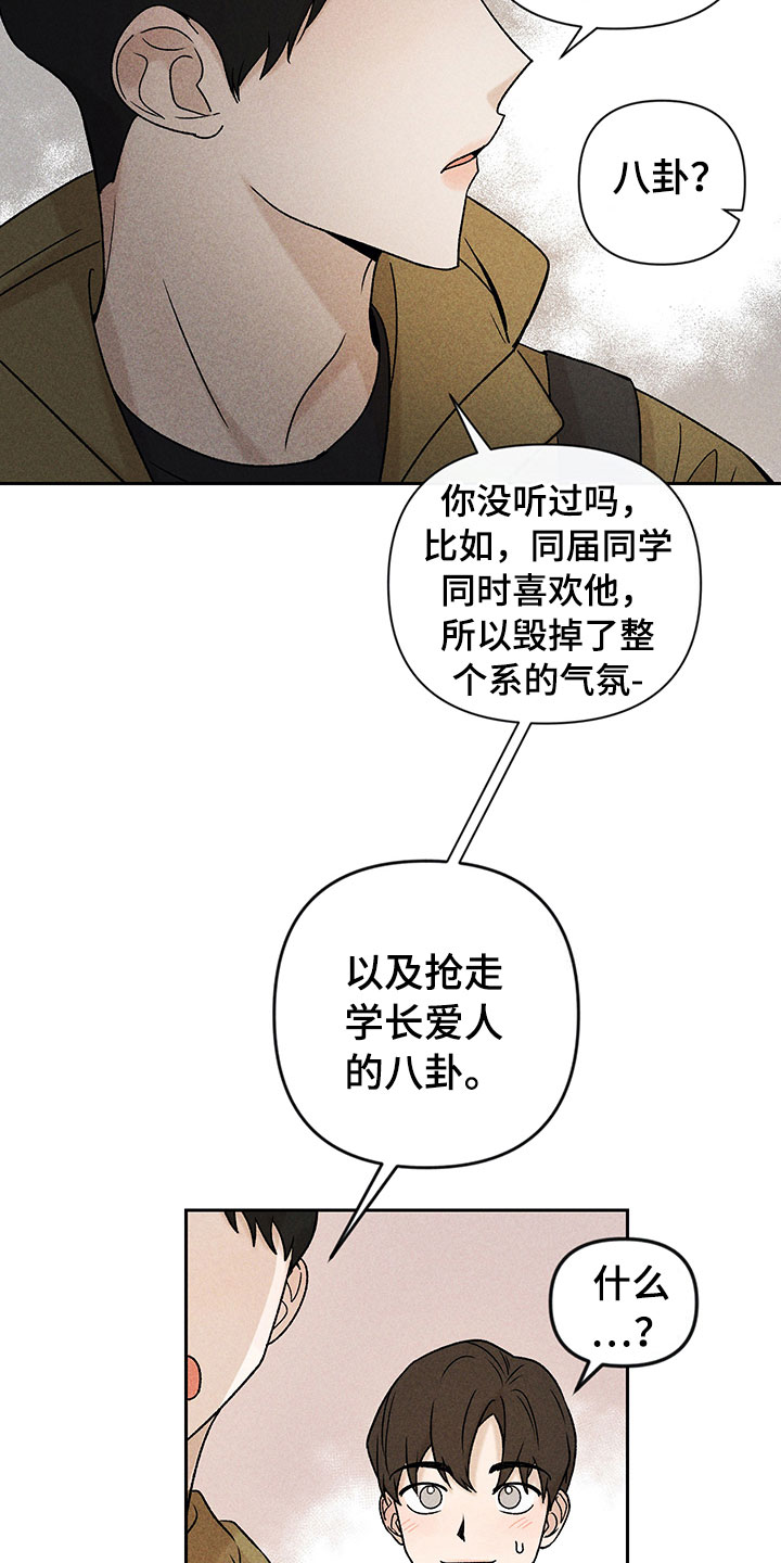 第10章：流言蜚语13