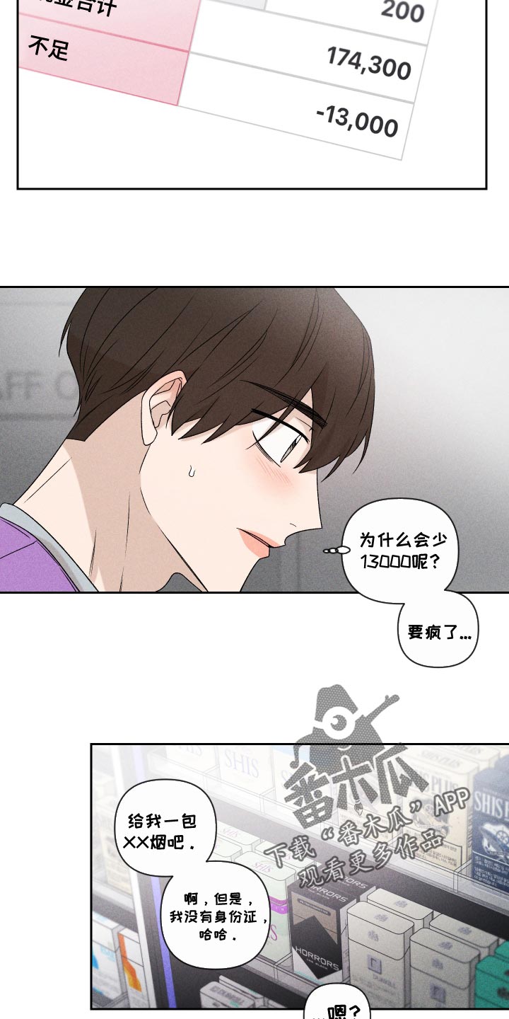 第73章：【第二季】差点就出大事5