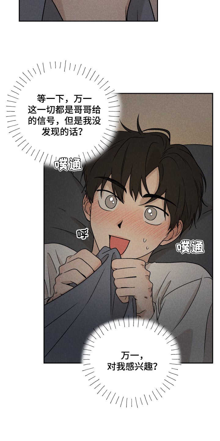 第19章：为什么会喜欢我15