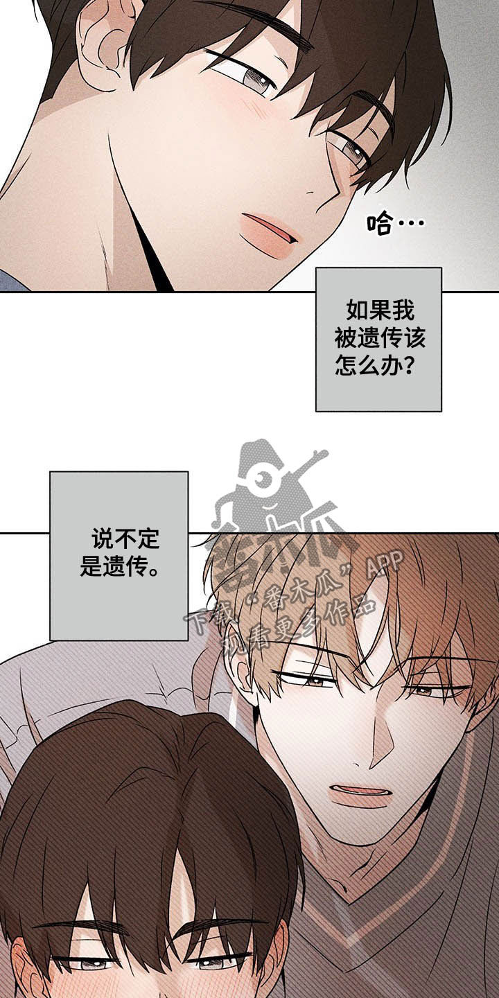 第16章：被骗基因18