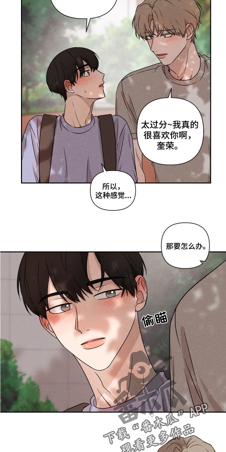 第43章：真的好喜欢你19