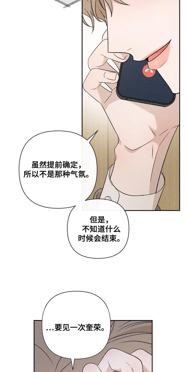 第88章：【第二季】我不想这样做4