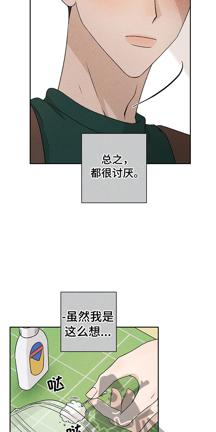第10章：流言蜚语21