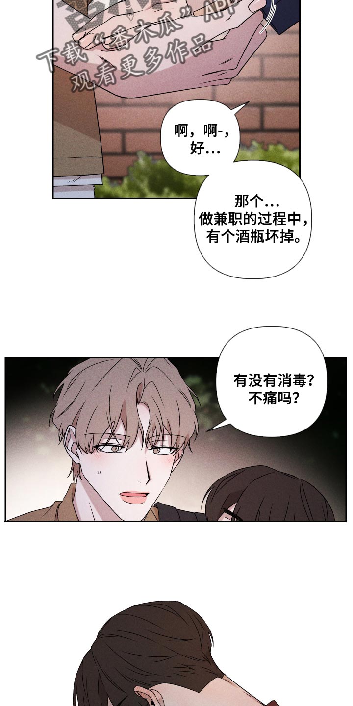 第74章：【第二季】当时也只是担心而已4