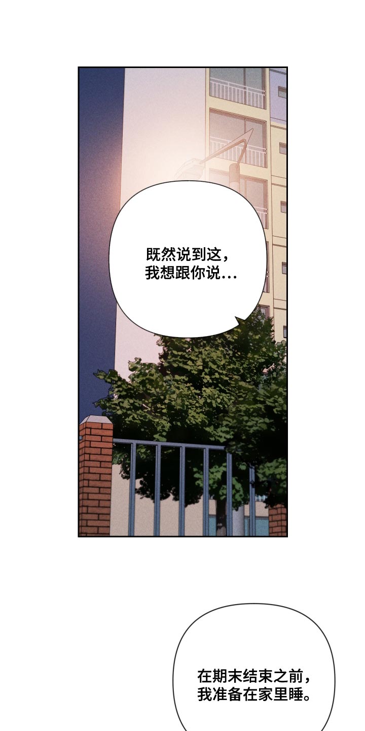 第74章：【第二季】当时也只是担心而已10