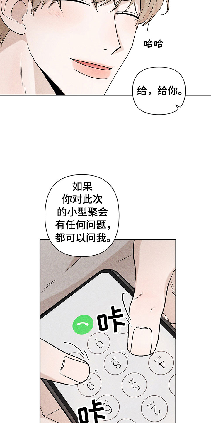 第2章：亲切的人11