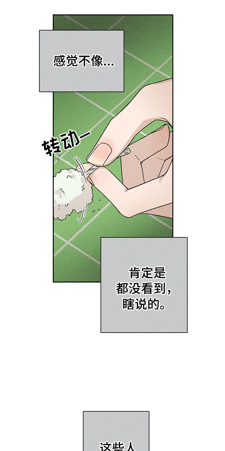 第10章：流言蜚语25