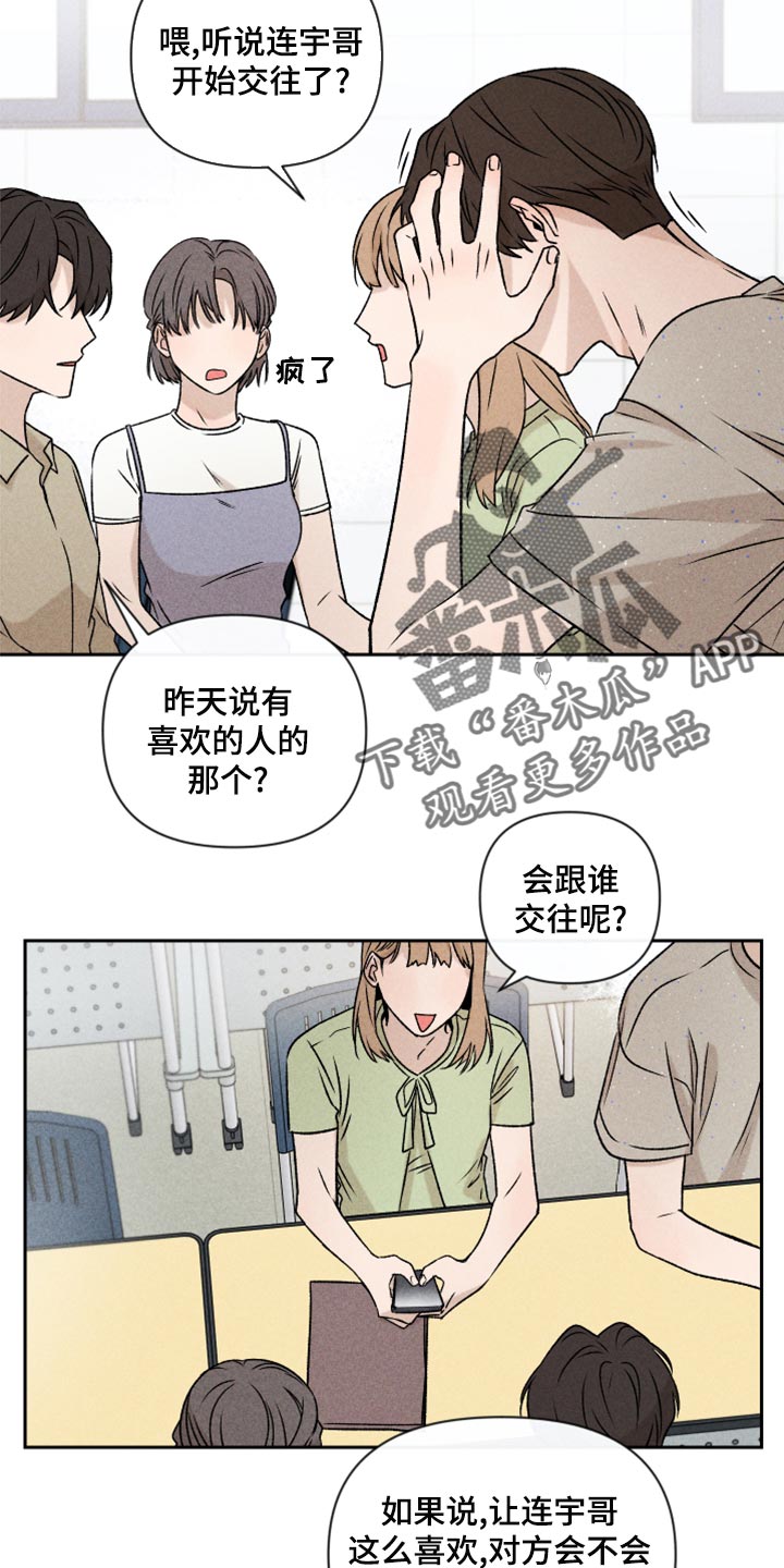 第54章：【第二季】嫉妒3