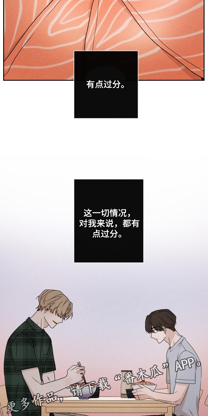 第72章：【第二季】有点过分24