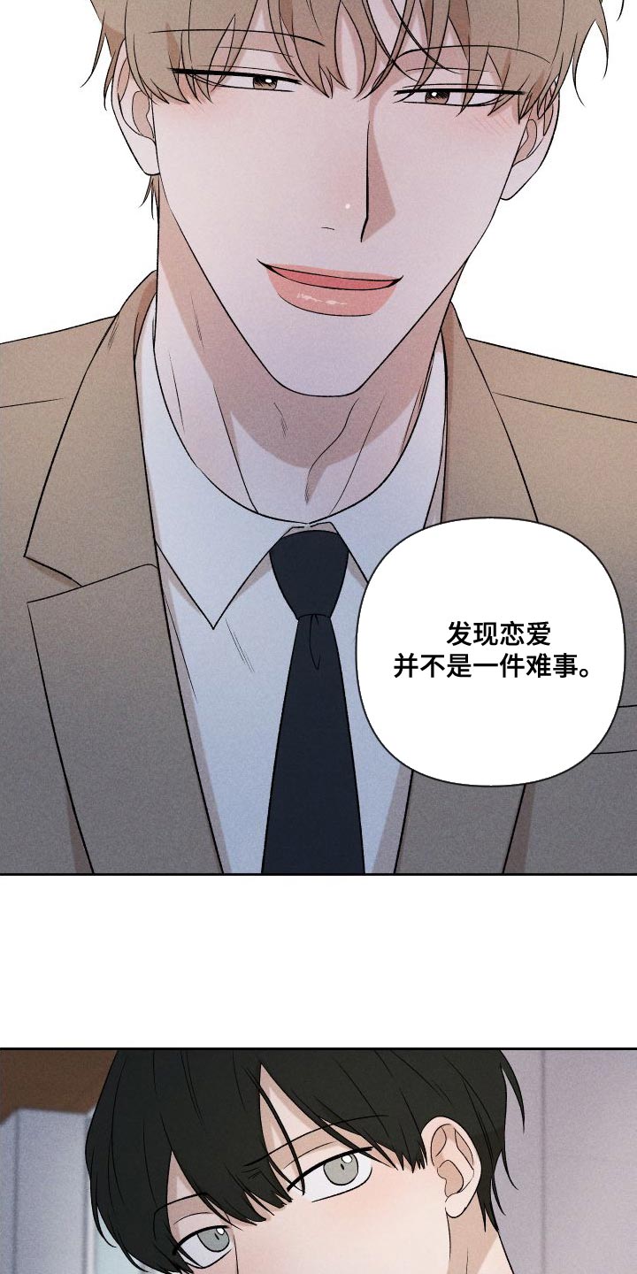 第89章：【第二季】恋爱并不是难事12