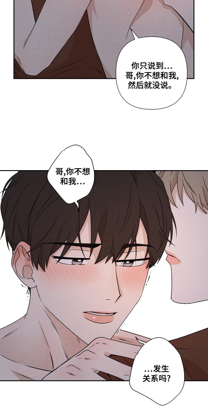 第61章：【第二季】为了爱你23