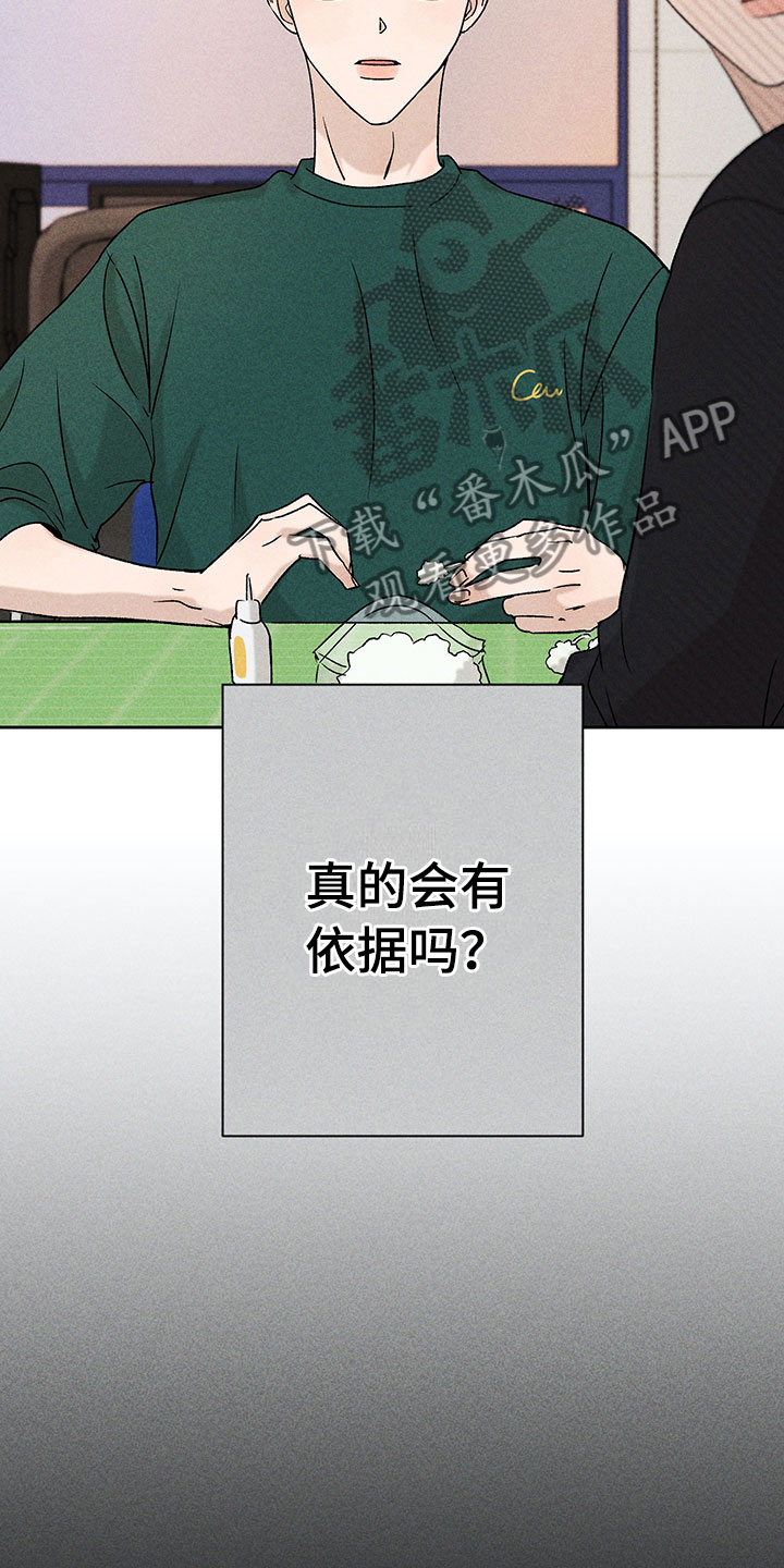 第10章：流言蜚语30
