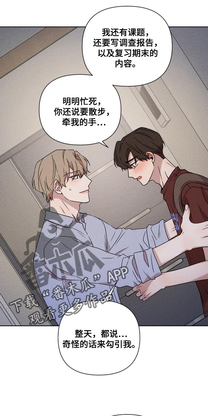 第77章：【第二季】我要走14