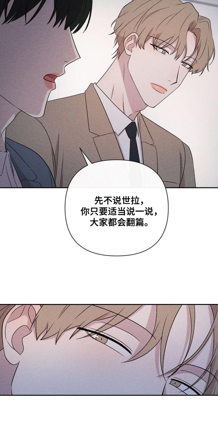 第88章：【第二季】我不想这样做23