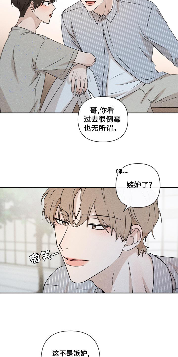 第54章：【第二季】嫉妒22