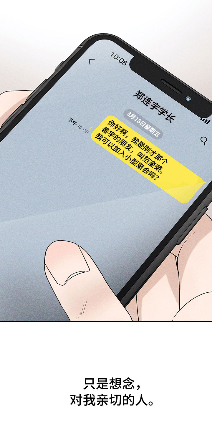 第2章：亲切的人29