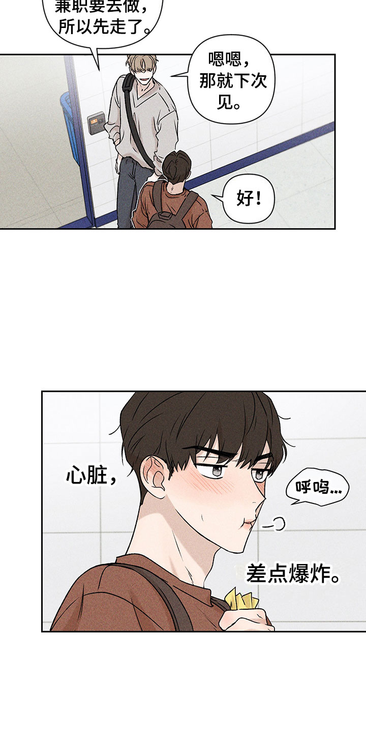 第2章：亲切的人5